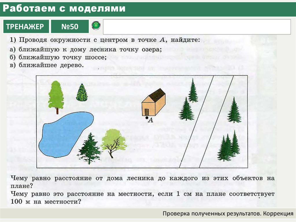 Найдите ближайшее