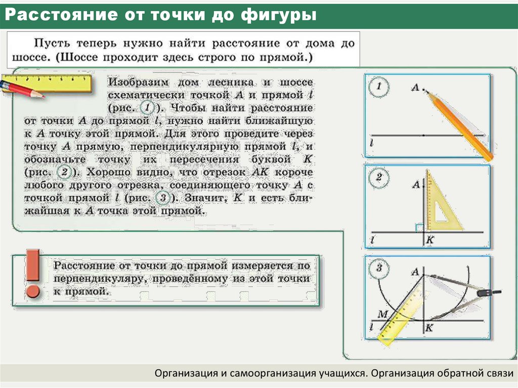 Найдите расстояние от точки до 7. Расстояние в пространстве от точки до фигуры. Расстояние от точки до прямой измеряется. Расстояние до точки. Расстояние о точки до точки.