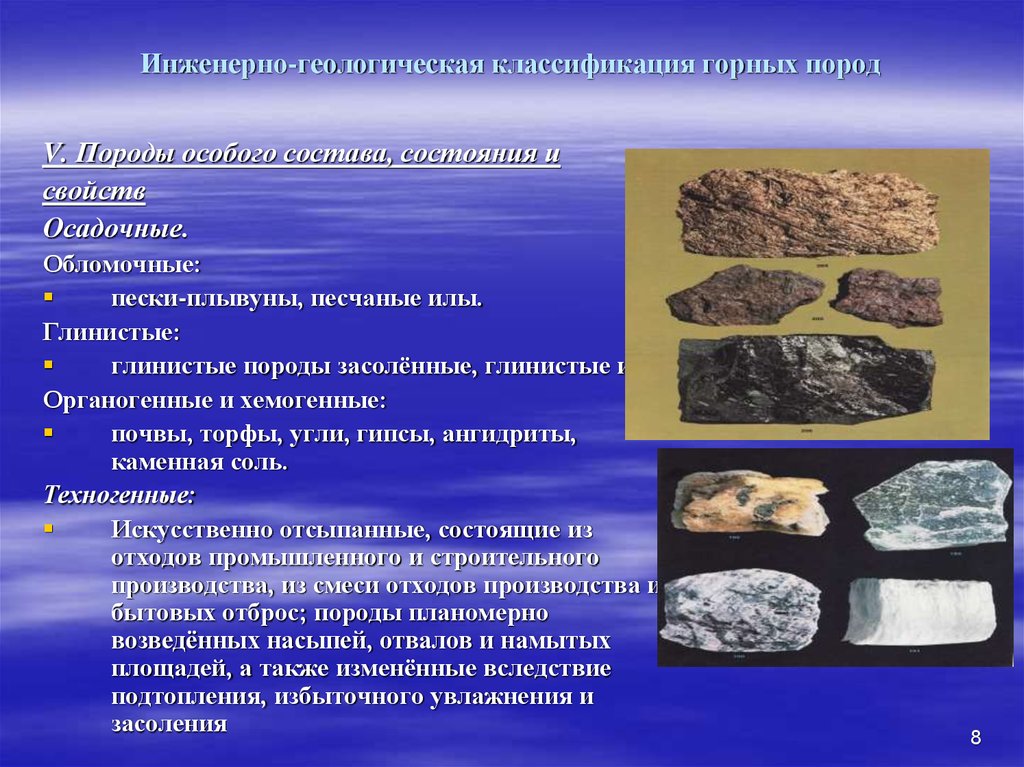 Инженерно-геологическая классификация горных пород