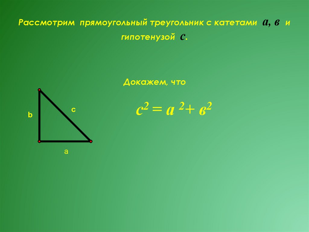 Прямоугольный треугольник с катетами. Катет прямоугольного треугольника. Зеленый прямоугольный треугольник. Прямоугольный треугольник с#. Прямоугольный треугольник с одинаковыми катетами.