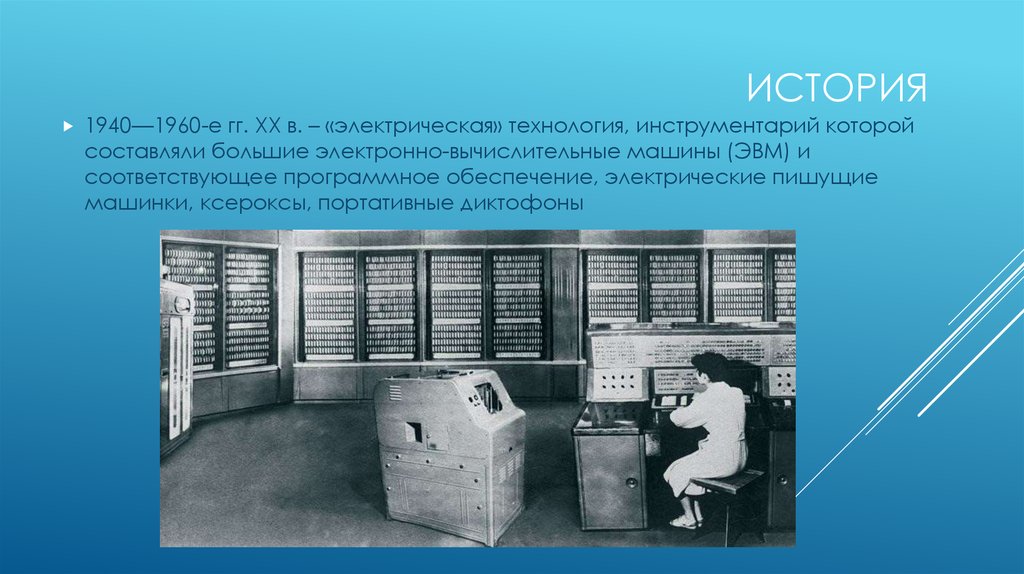 Вычислительная машина появилась. ЭВМ разных поколений. Электронно вычислительная машина. ЭВМ разных поколений фото. Советские вычислительные машины.