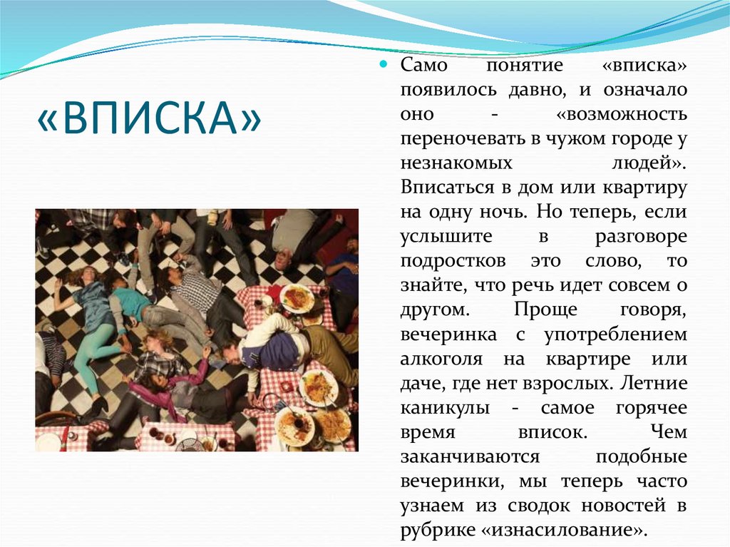 Доклад безопасное поведение и современные увлечения молодежи