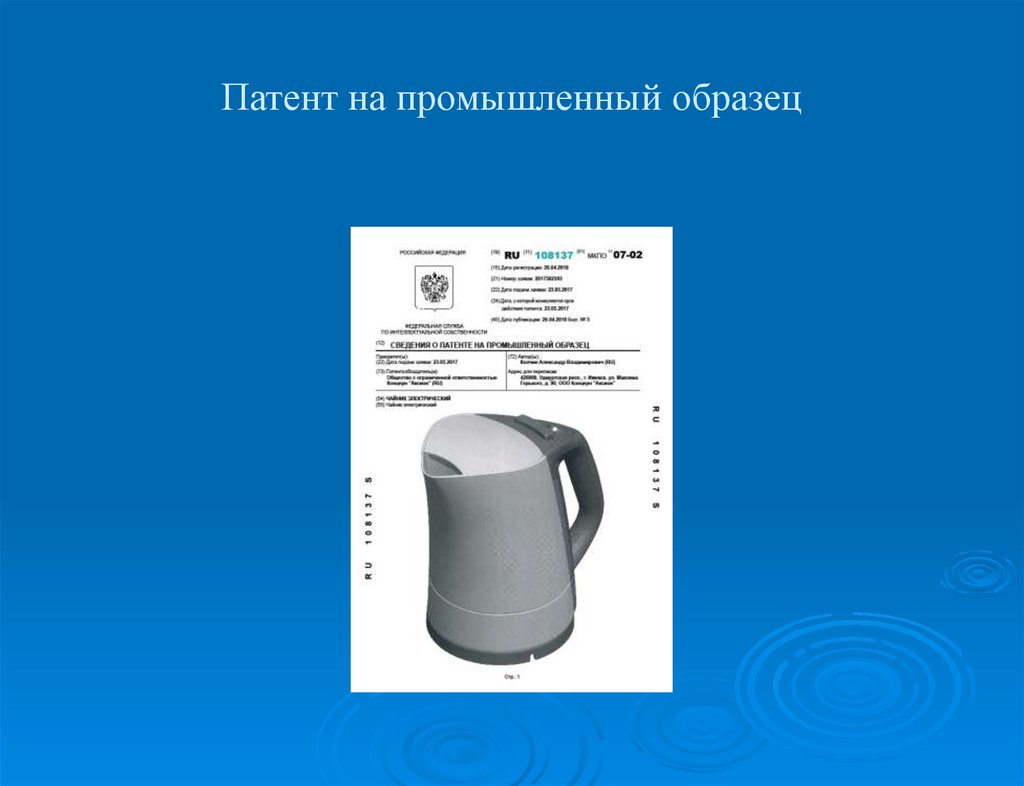 Патент на промышленный образец. Промышленный образец. Промышленный образец пример. Примеры промышленных образцов.