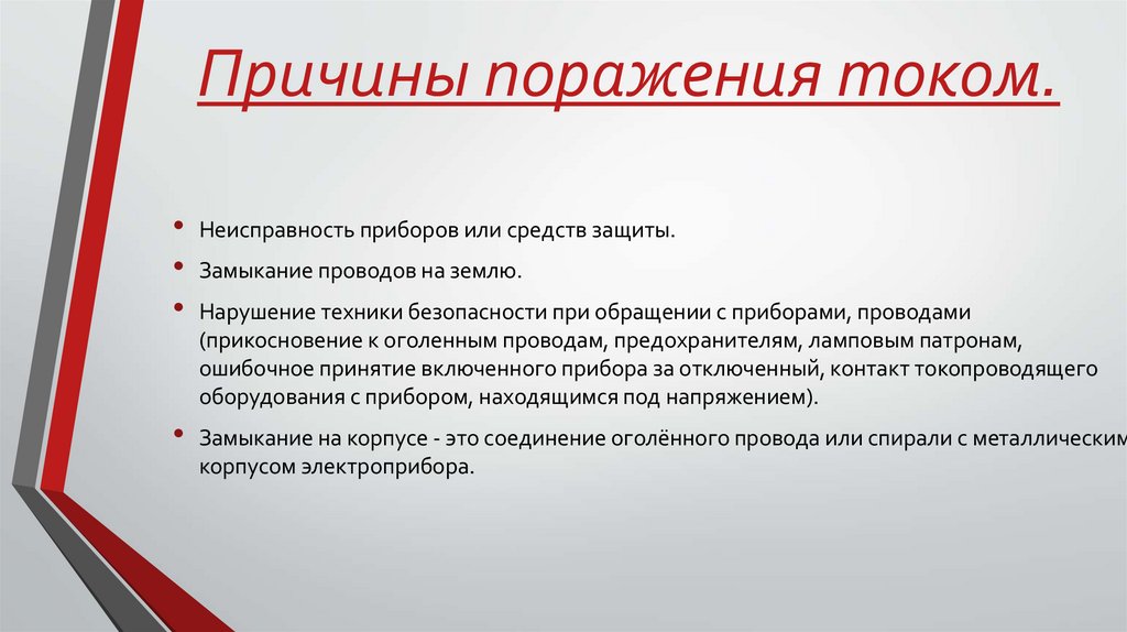 Техника безопасности при облицовочных работах презентация