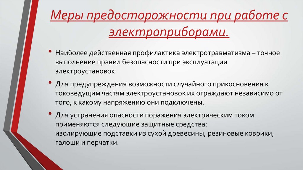 Техника безопасности при облицовочных работах презентация