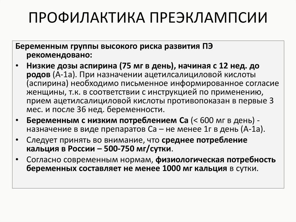 Преэклампсия беременных до 37 недель что это