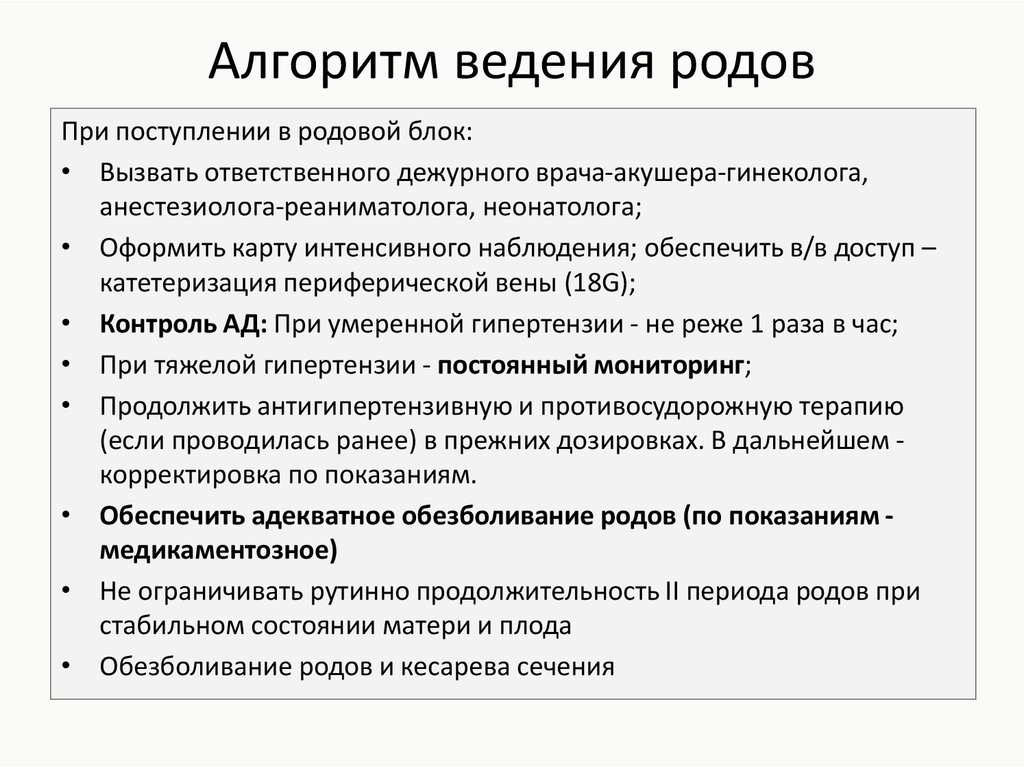 Действие родов