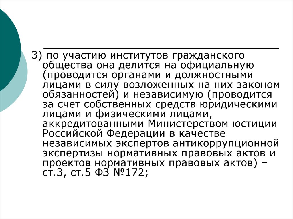 Независимая экспертиза на коррупциогенность не проводится в отношении проектов документов