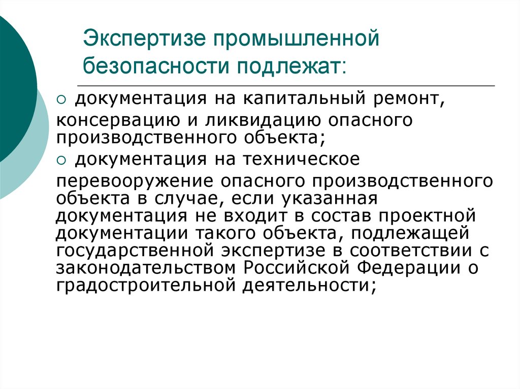 Капитальный ремонт подлежит экспертизе. Антикоррупционная экспертиза. Антикоррупционная экспертиза правовых актов и их проектов. Антикоррупционная экспертиза презентация. Экспертиза НПА.