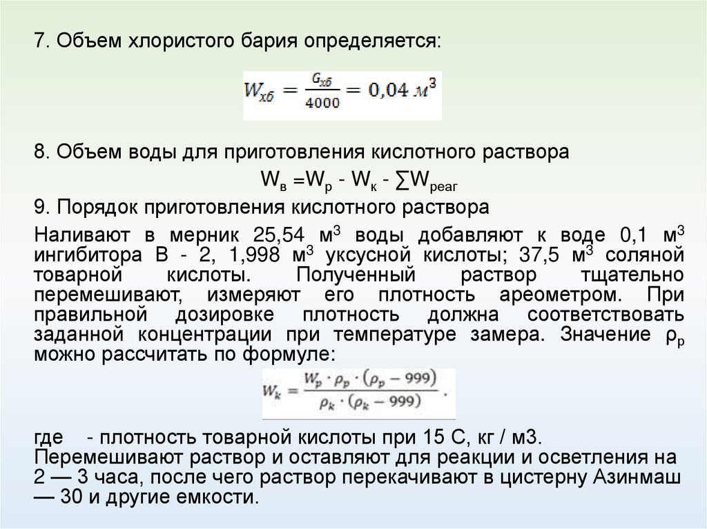 Приготовление хлорной воды