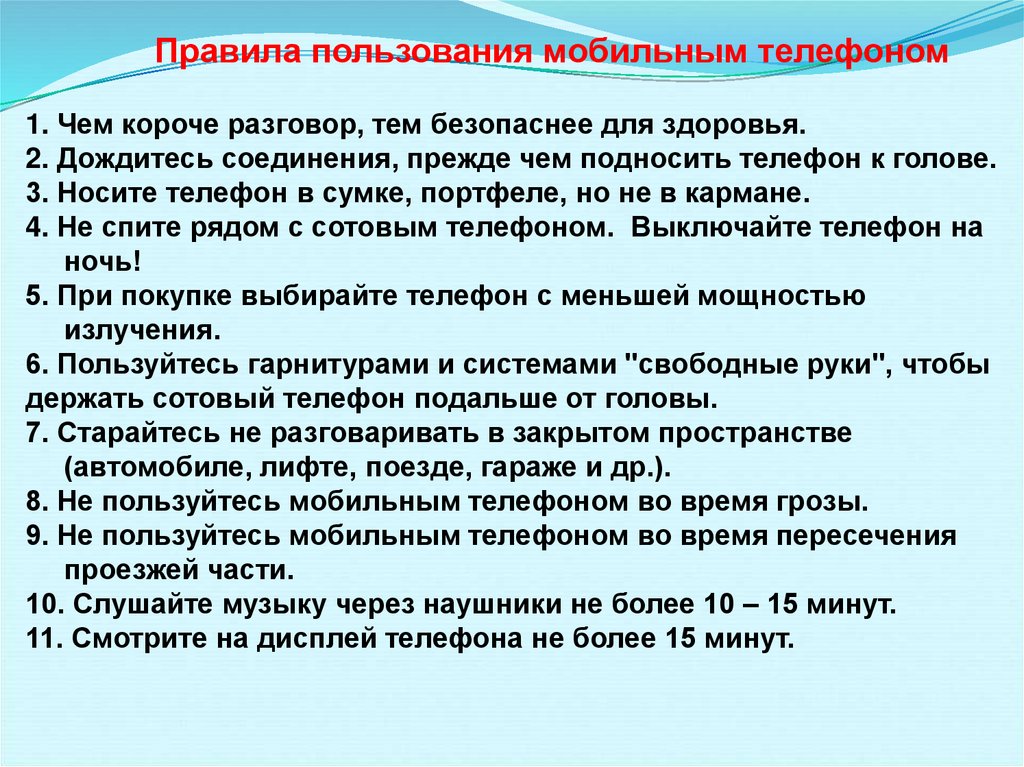 Исследовательский проект мобильный телефон друг или враг