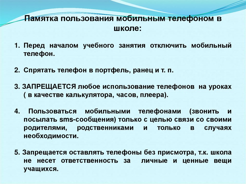 Правила пользования телефоном 3 класс