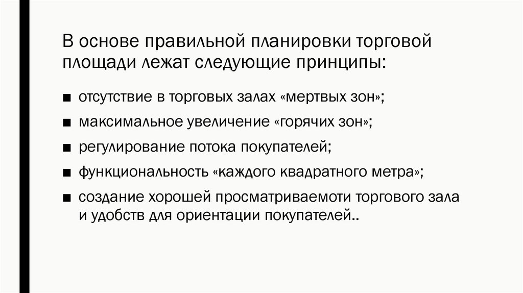 Правильная основа. Торговый зал это определение. Площадь торгового зала. Наличие или отсутствие торгового зала. Торговые залы определение.