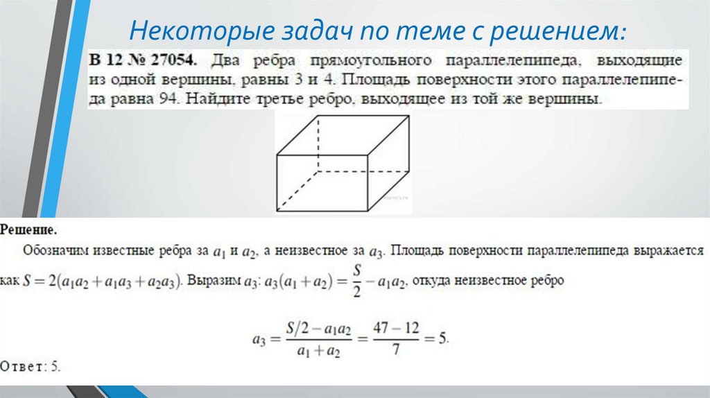 На рисунке 82 изображен прямоугольный параллелепипед mdfekpcn укажите все