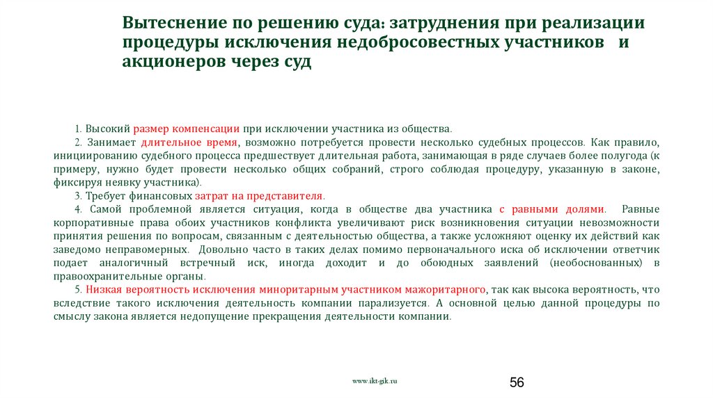 Недобросовестные участники. Признаки недобросовестного контрагента. Риски работы с неблагонадежным контрагентом. Исключение из РНП по решению суда. Изменение доли добросовестных и недобросовестных фирм.