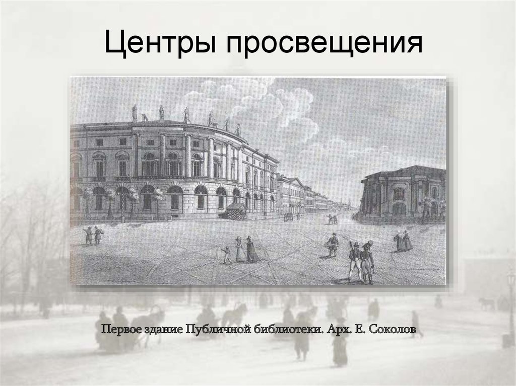 Санкт петербург центр российского образования и просвещения презентация