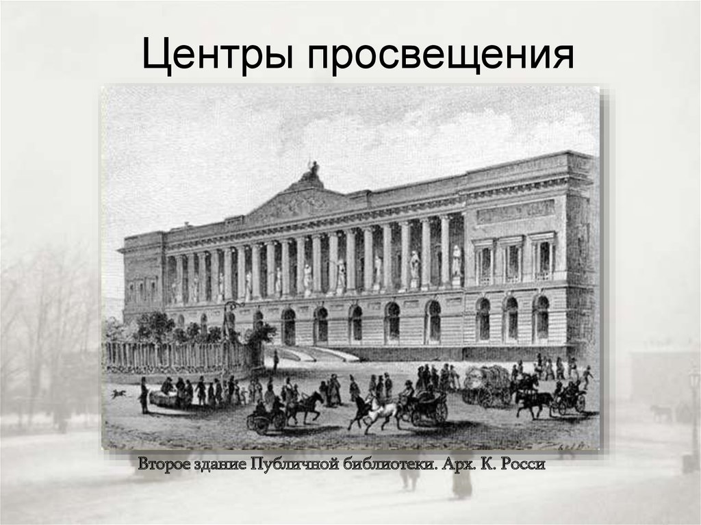 Санкт петербург центр российского образования и просвещения презентация