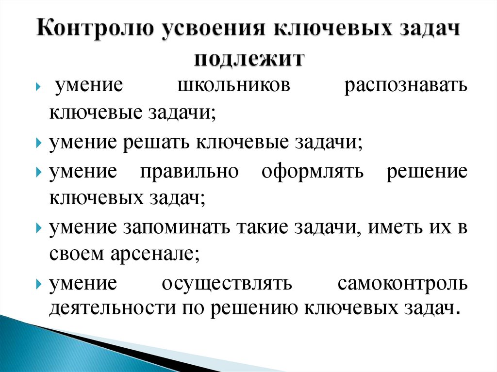 Задачи ключевых пользователей. Ключевые задачи. Задачи обучения старшеклассников. Ключевые задачи изображение. Ключевые активности.