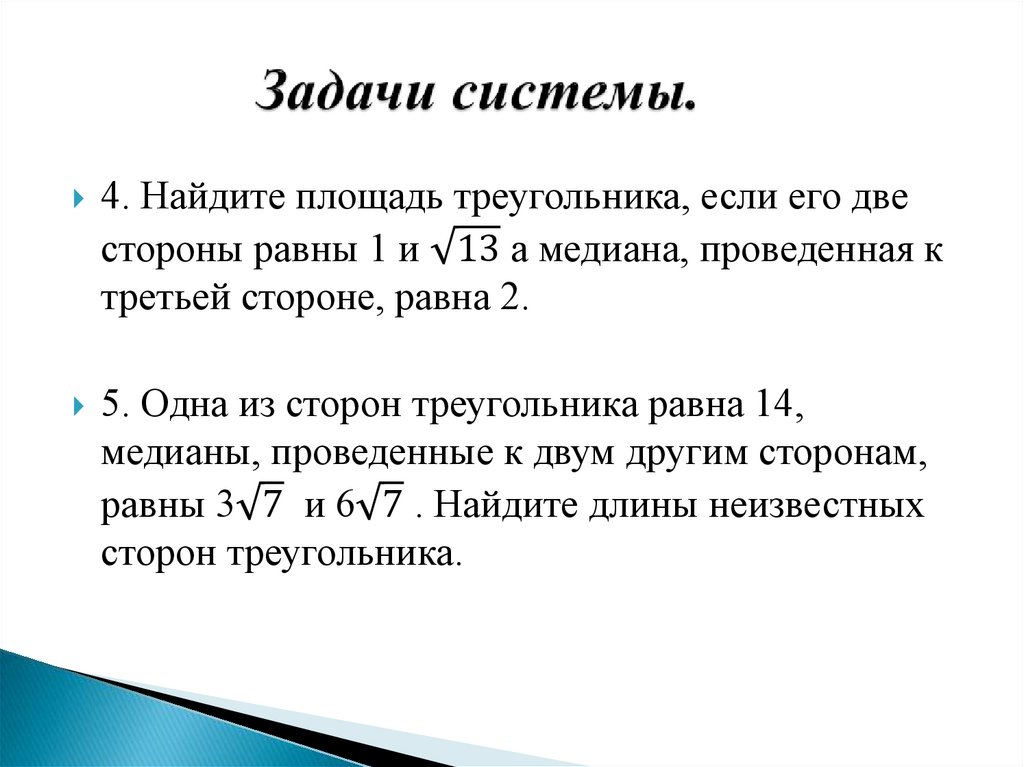 Решение задач системой. Система задач. Система заданий. Задачи через системы. Пример задач на системы.