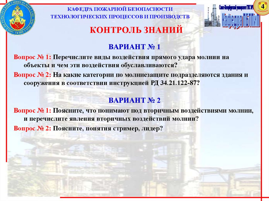 Защита от статического и атмосферного электричества презентация