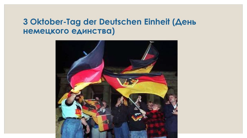 Tag der deutschen einheit презентация