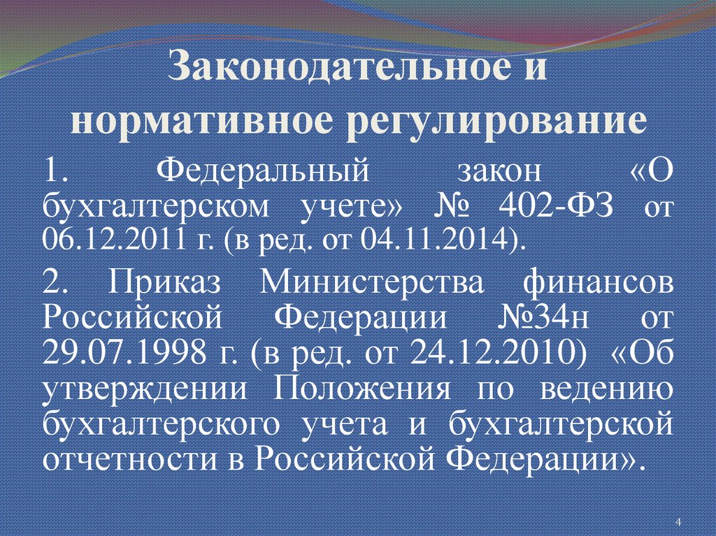 Нормативное регулирование учета готовой продукции