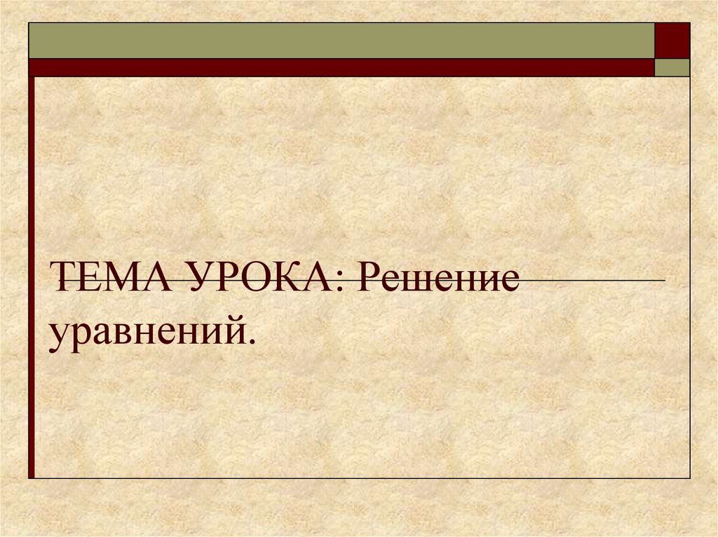 Тема урока рецензия. Памятники природы Пензенской области презентация.