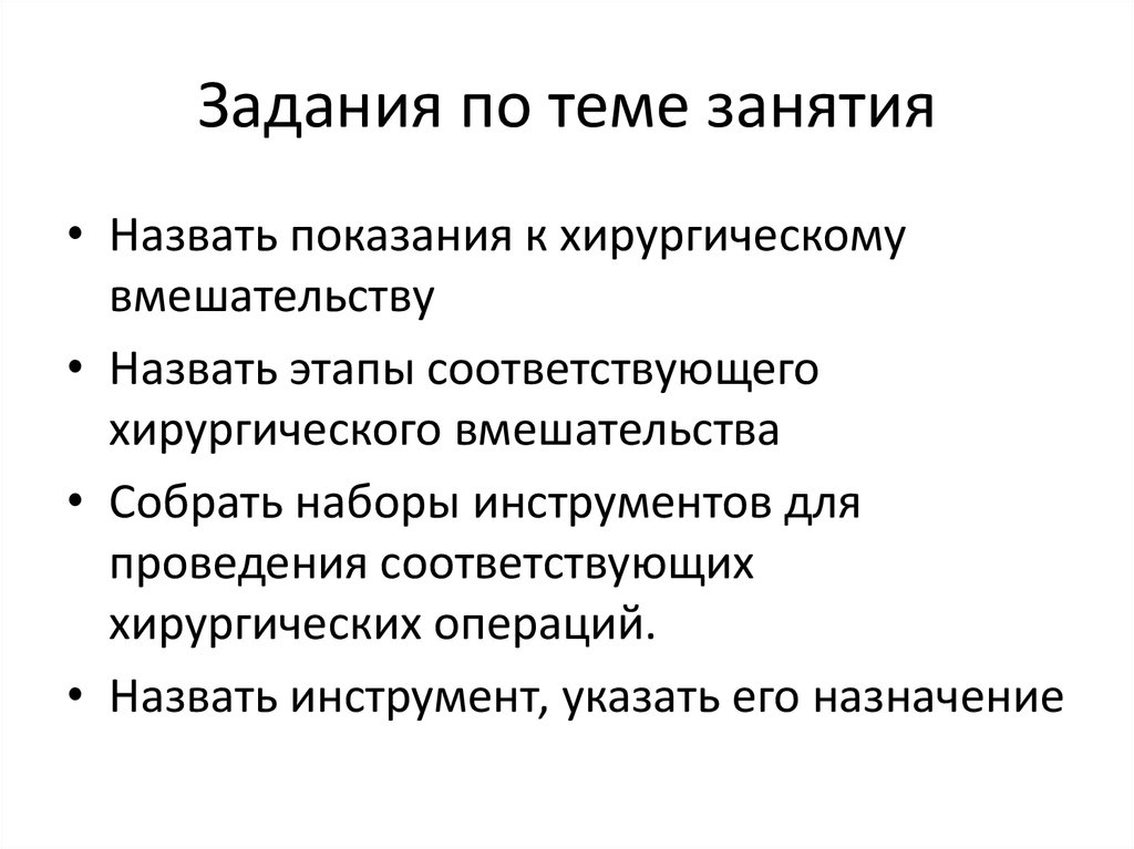 Задания по теме занятия