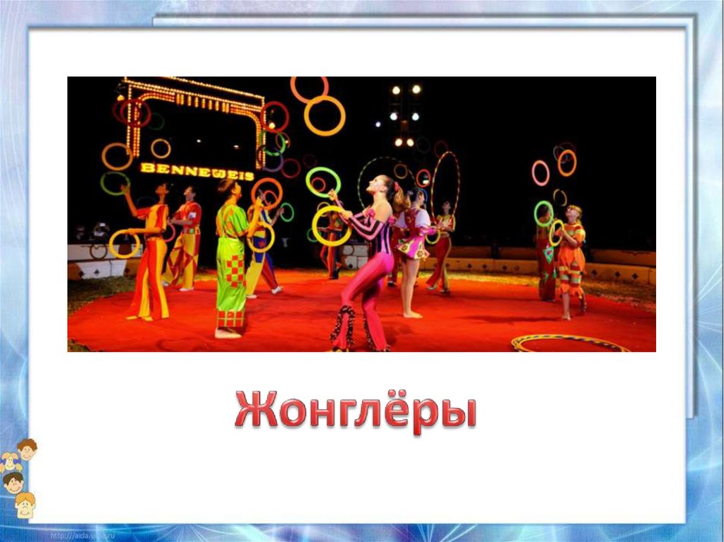 Презентация музыка в цирке 1 класс школа россии фгос