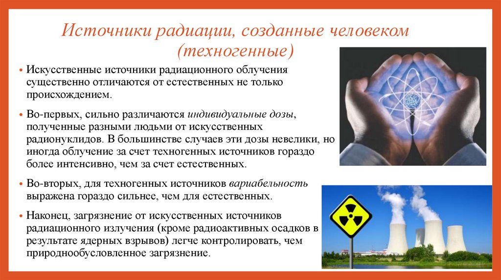 Что из перечисленного является мифом о радиации. Источники радиации созданные человеком. Искусственные источники радиации. Техногенные источники радиации. Источники излучения радиации.