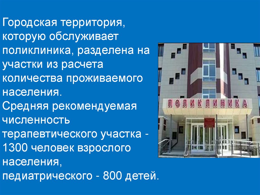 Районные учреждения здравоохранения. Структура больничного учреждения. Мед учреждение Больничая - Комсомольская Южно-Сахалинск.