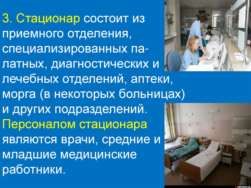 Деятельность больничных организаций