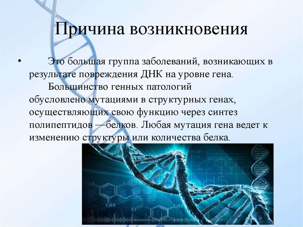 Презентация на тему генные заболевания