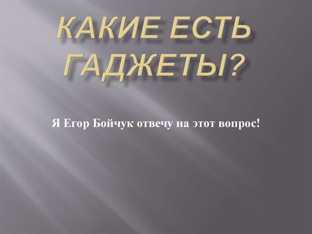 Какие курительные гаджеты есть