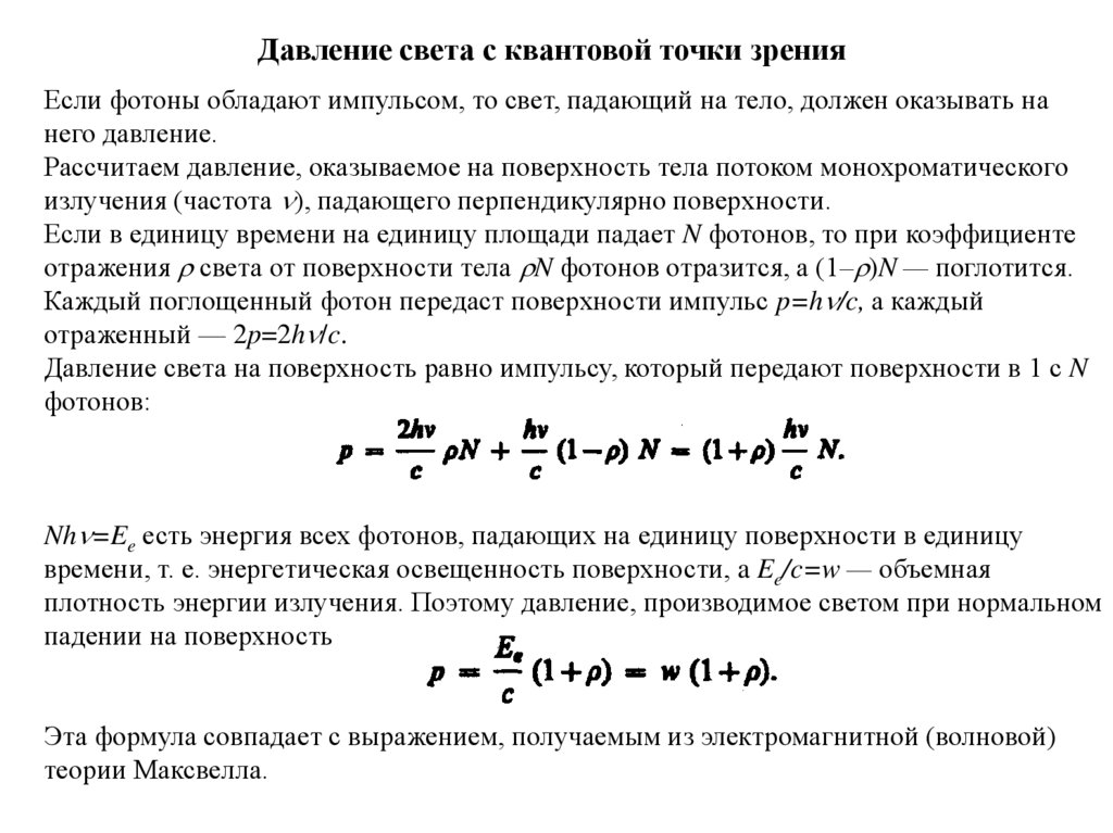 Фотон обладает импульсом