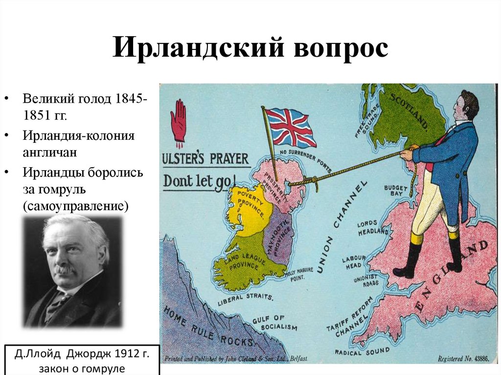 Великобритания до первой мировой. Великобритания до первой мировой войны 9 класс ирландский вопрос. Великобритания до первой мировой войны. Англия до первой мировой войны. Великобритания до первой мировой войны 9 класс.