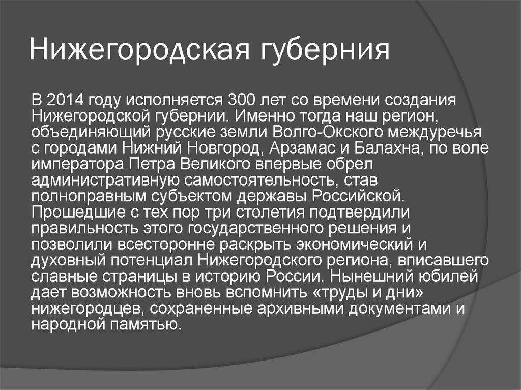 Развитие банковской системы в нижегородской губернии презентация