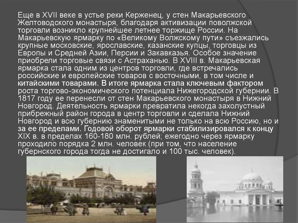 Презентация история нижегородского края