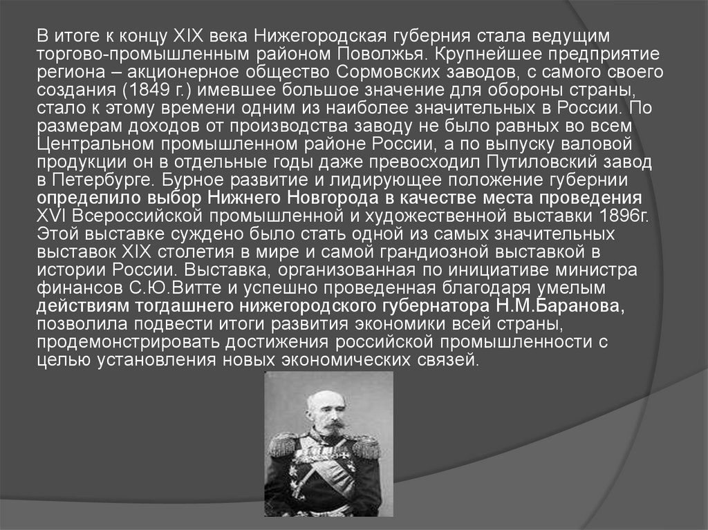 Развитие банковской системы в нижегородской губернии презентация