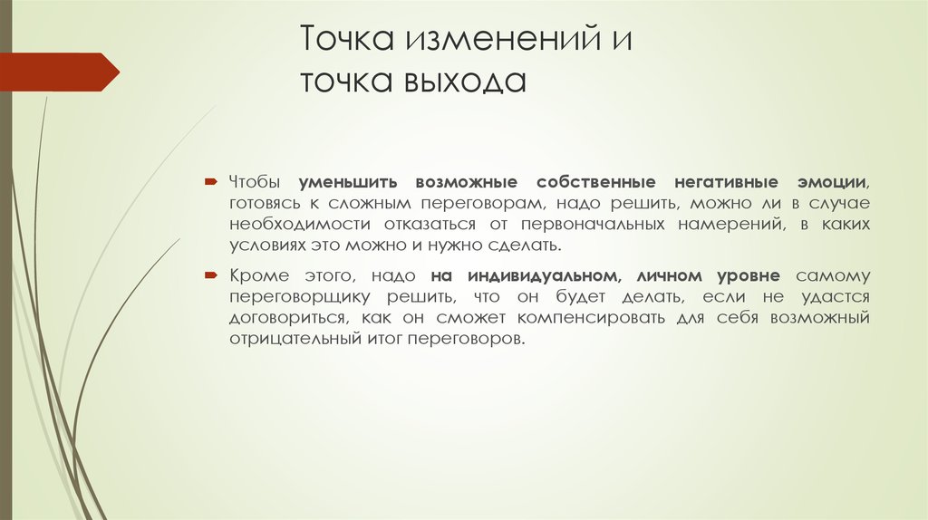 Поправки история. Точка перемен. Точка изменения истории. Коммуникации БЭКХАРДА. Точка изменений f.