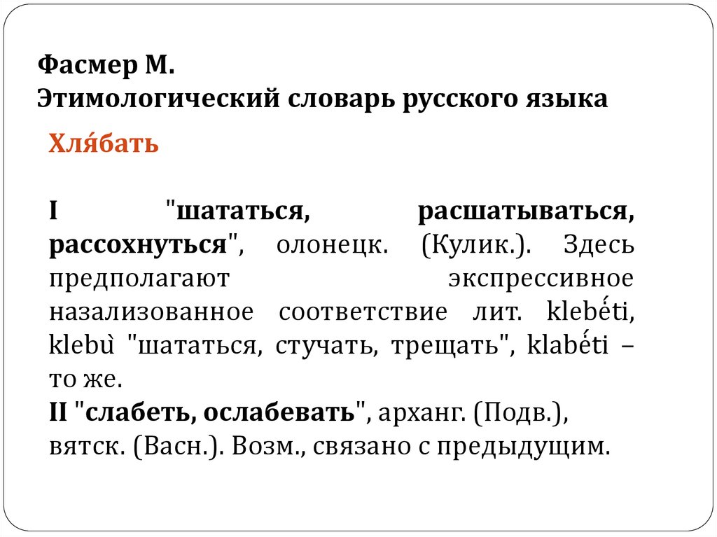 История слова работа этимологический словарь 6