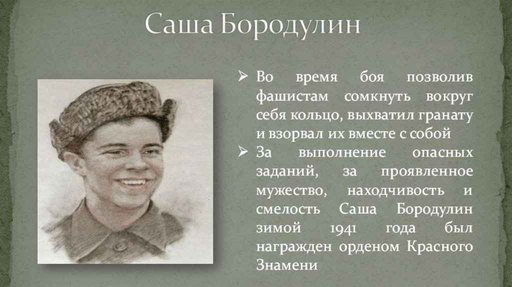 Саша бородулин фото