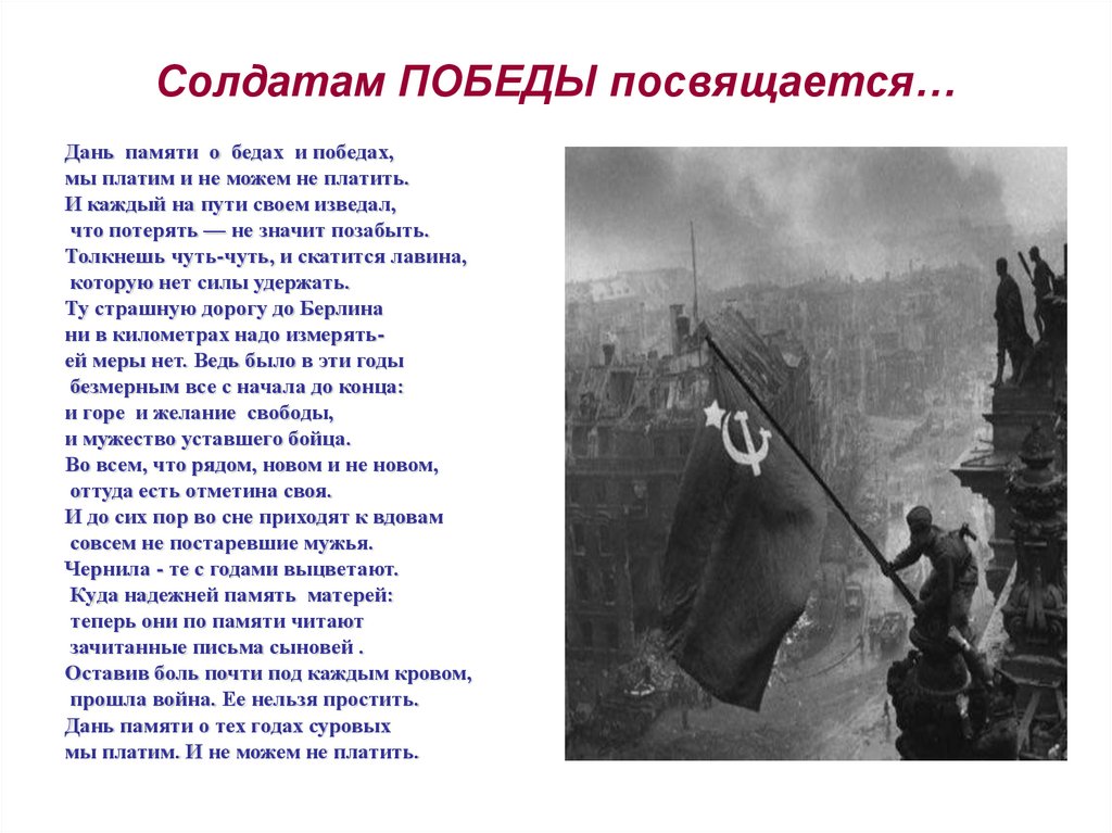 Сообщение солдату. Солдатам посвящается. И картинки солдатам Победы посвящается. Сообщение солдатских. Солдаты Победы статусы.