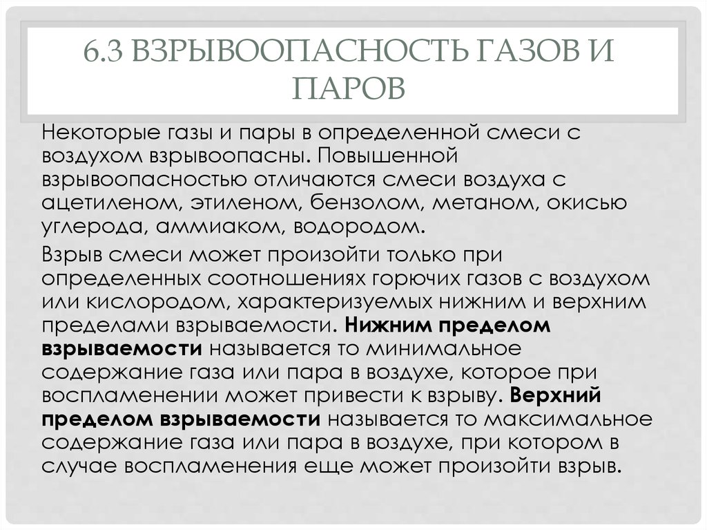 Взрывоопасный газ. Концентрация газовоздушной смеси взрывоопасная. Концентрация газа взрывоопасности. Понятие о взрывоопасных концентрациях газов. Взрывоопасность горючих газов.