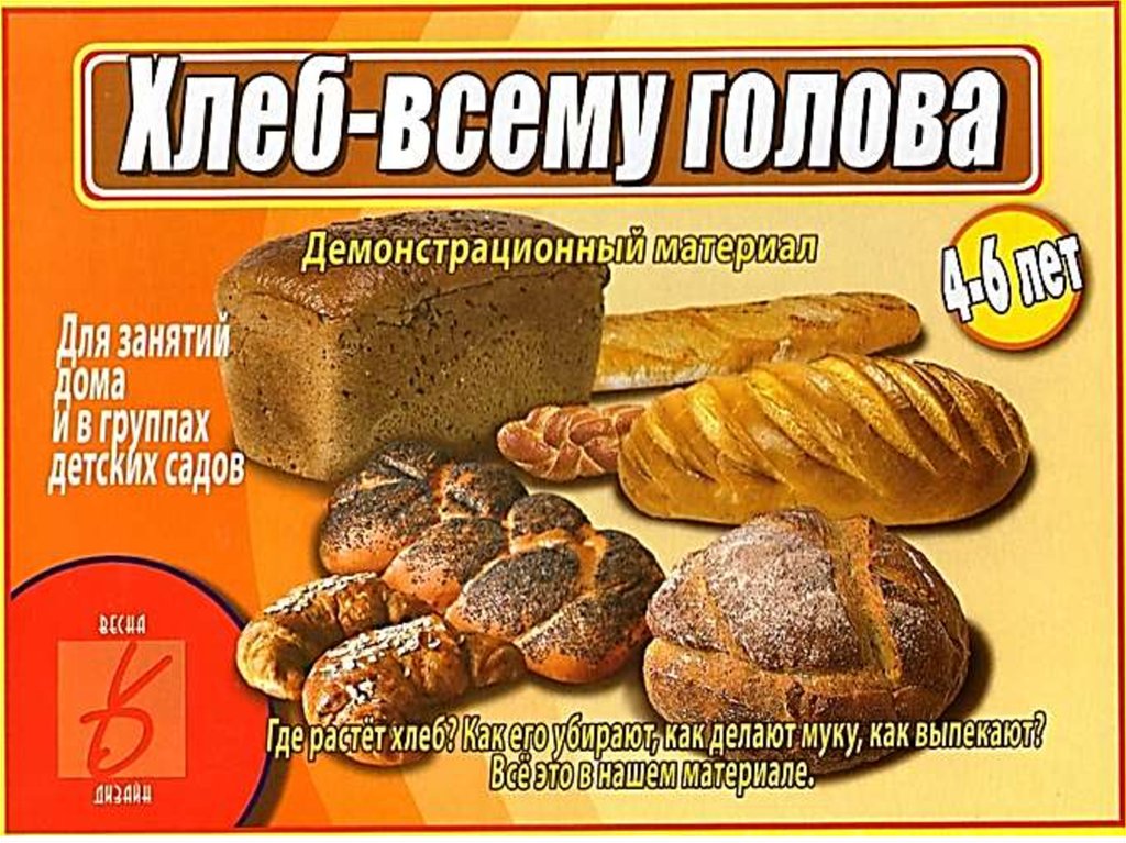 Путь хлеба от поля до стола