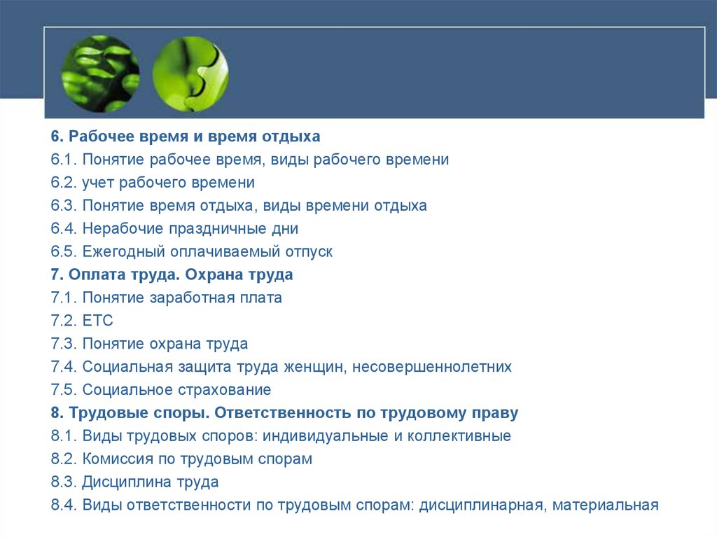 Трудовое право - презентация онлайн