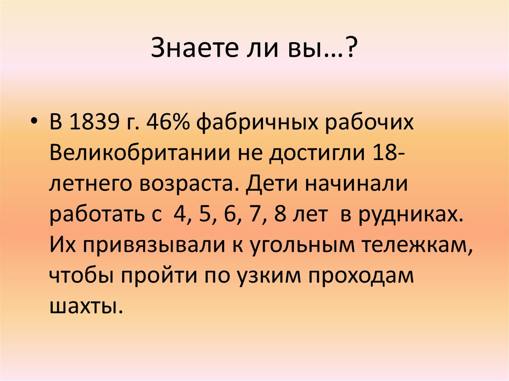 Знаете ли вы…?