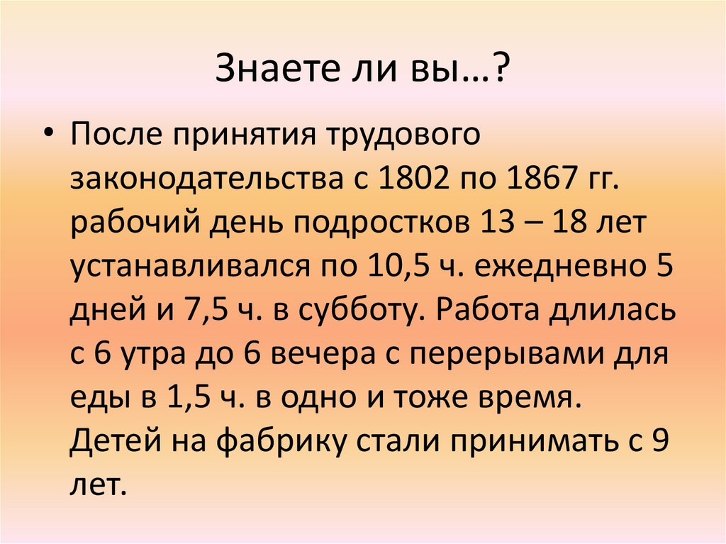 Знаете ли вы…?