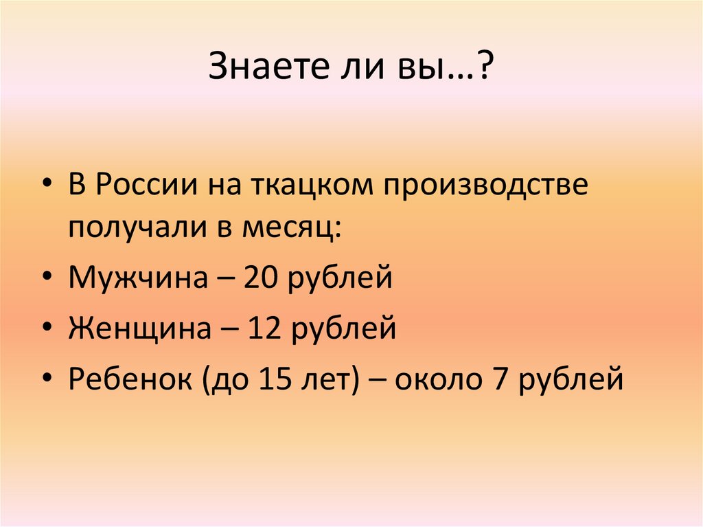 Знаете ли вы…?