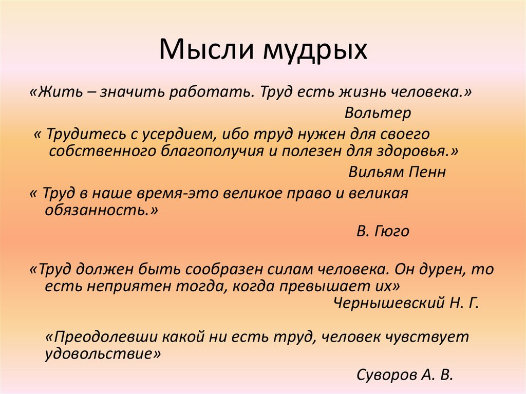 Мысли мудрых